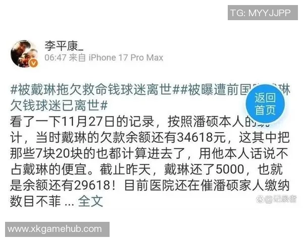 戴琳回应球迷质疑欠款问题称其妻子已替其还清债务